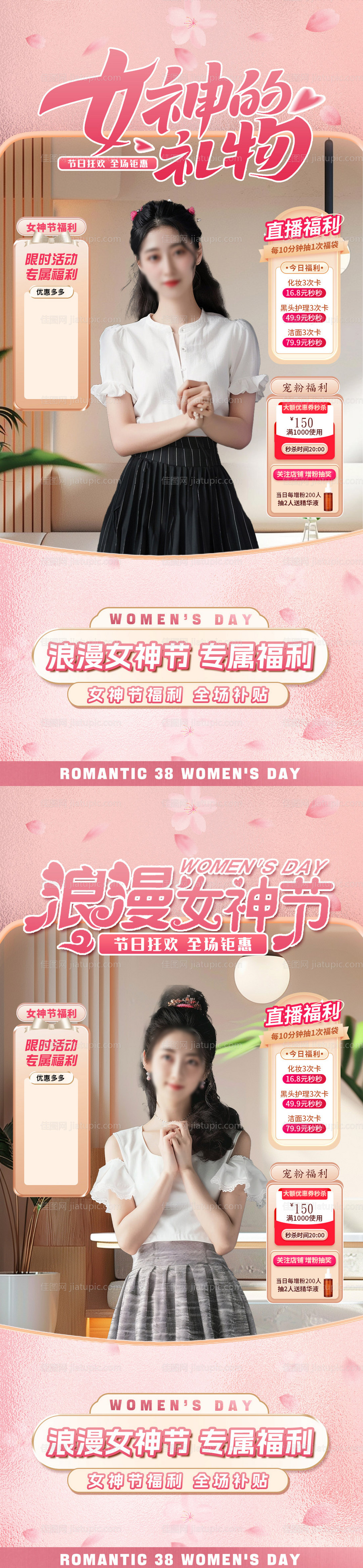 38女神节医美玫瑰金质感直播间贴片-源文件