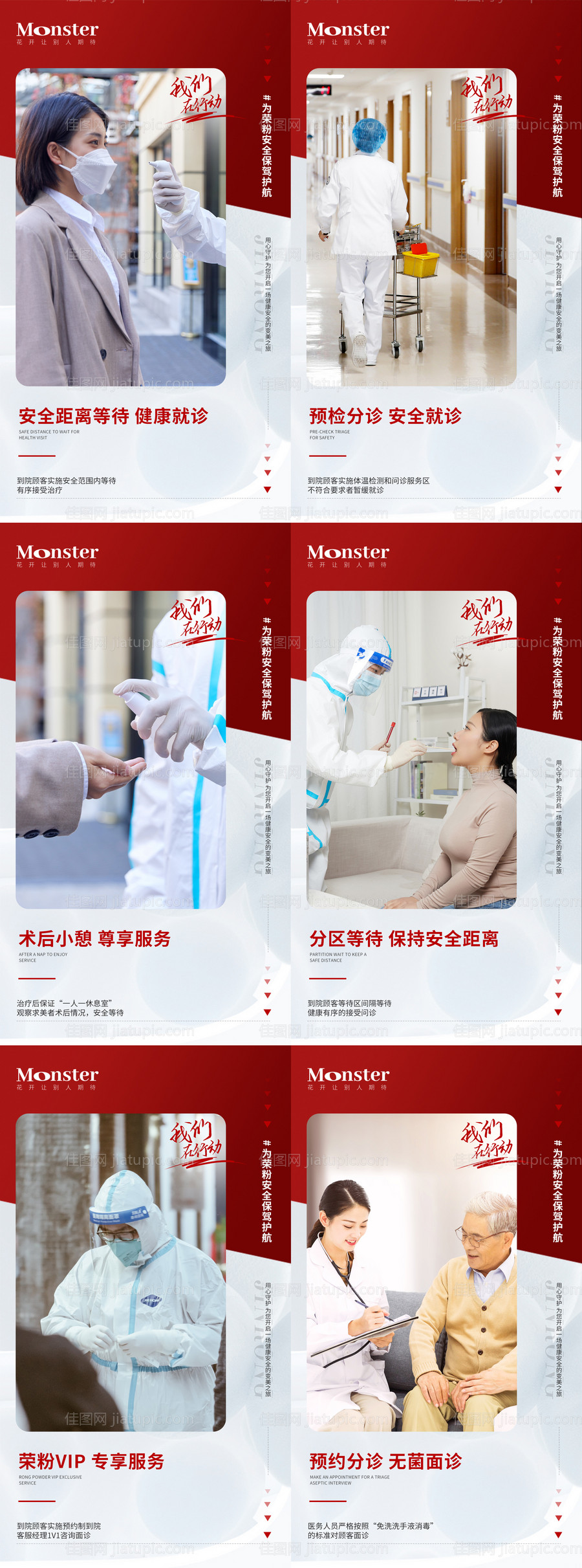 医美防疫宣传海报-源文件