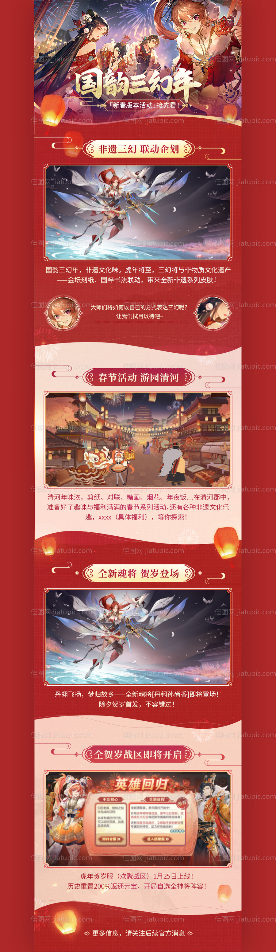 游戏UI春节营销活动长图专题设计-源文件