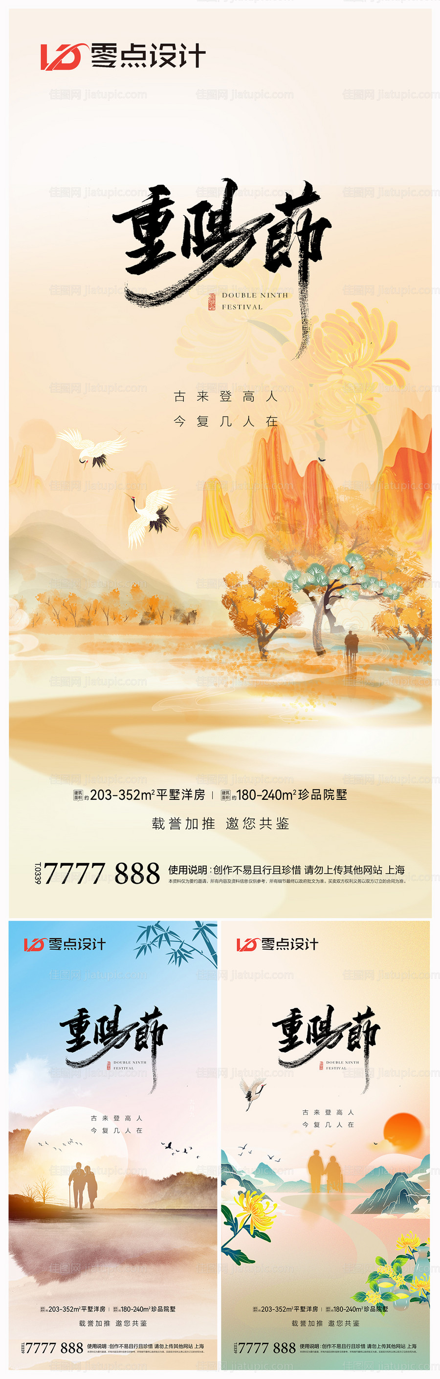 地产重阳节海报-源文件