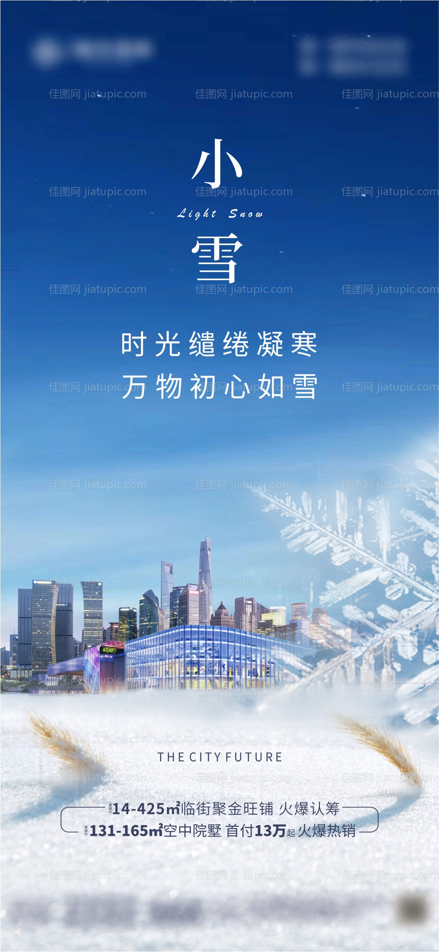 小雪节气海报单图-源文件