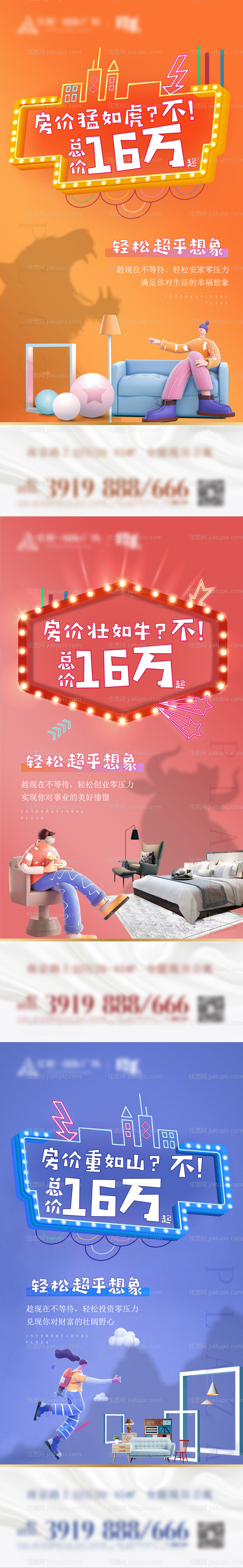 地产房价猛如虎创意系列海报-源文件