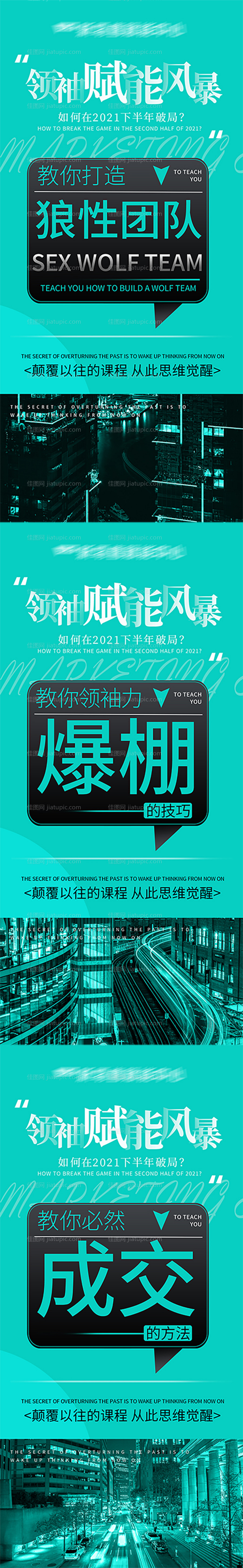 课程引流造势微商火爆海报-源文件