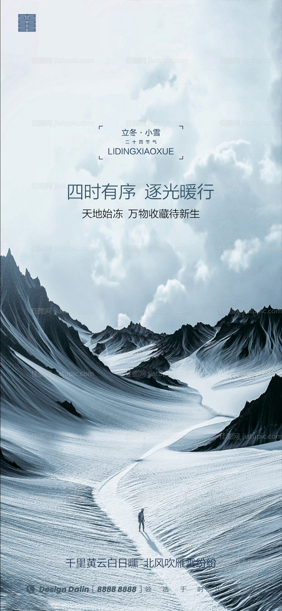 立冬小雪节气海报-源文件