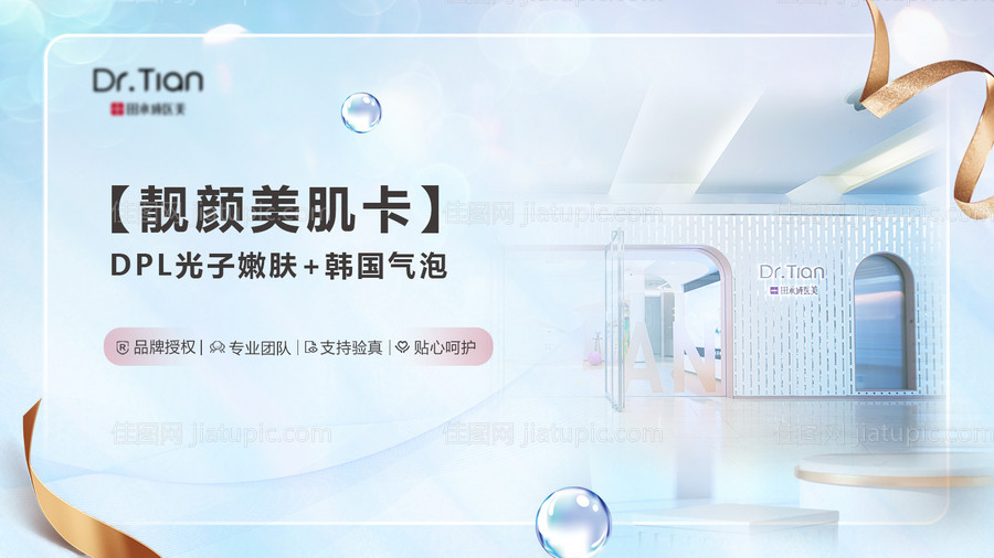 医美线上头图banner-源文件