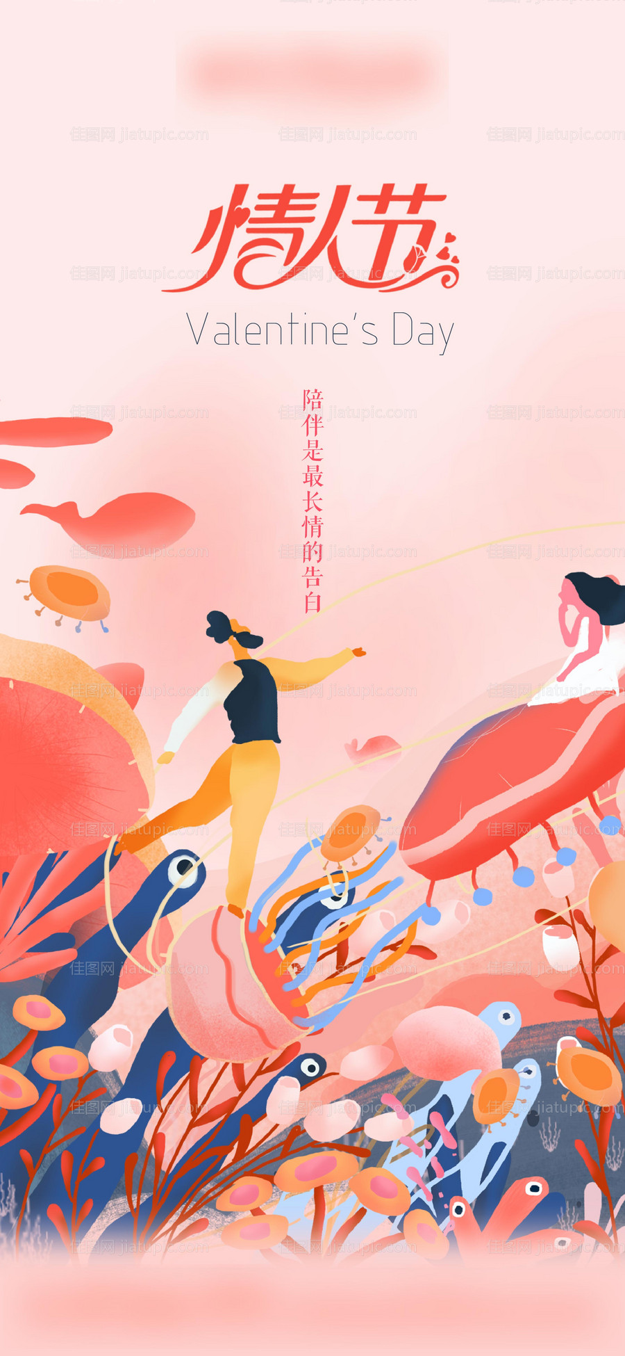 情人节海报-源文件