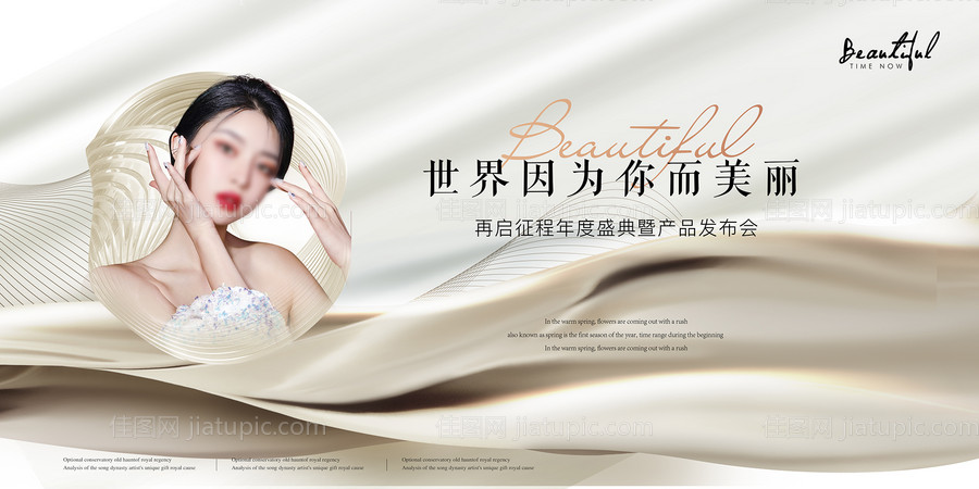 医美发布会形象视觉-源文件