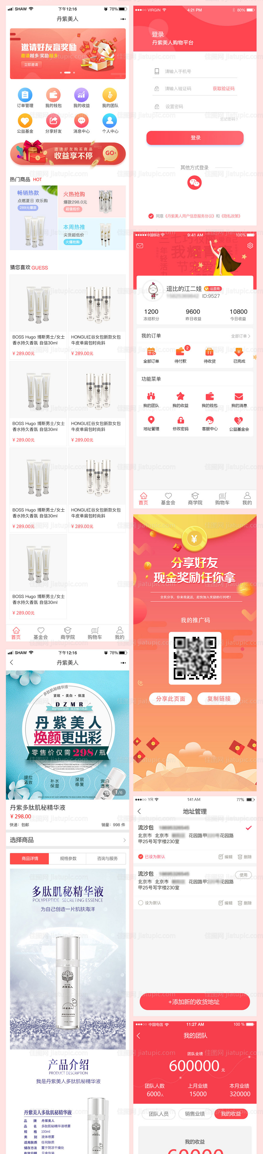 红色化妆品小程序设计-源文件