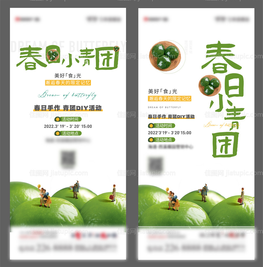 青团diy活动单图-源文件