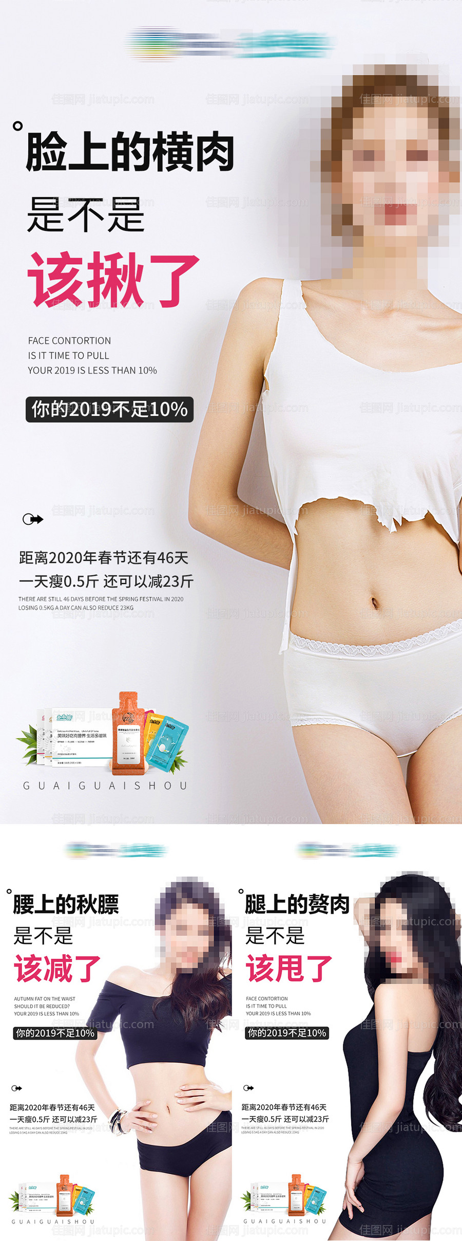 产品微商海报减肥海报-源文件