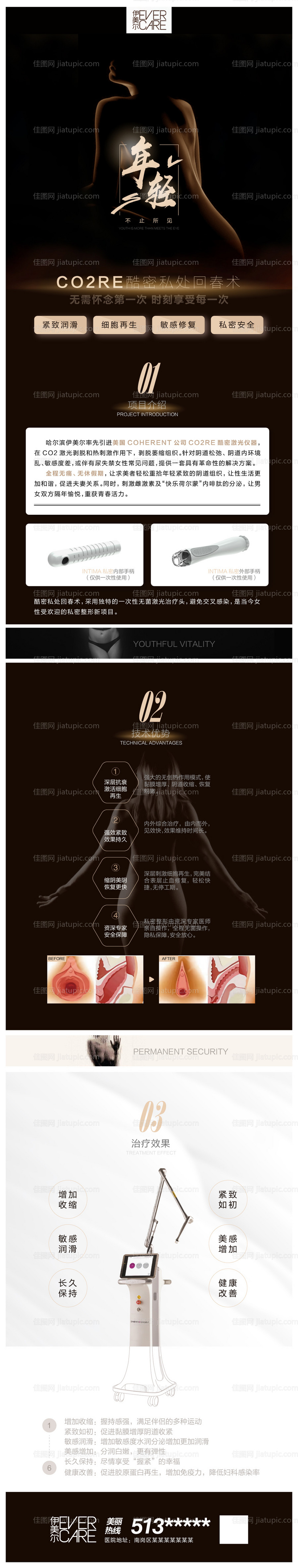医疗美容私密项目H5专题设计-源文件