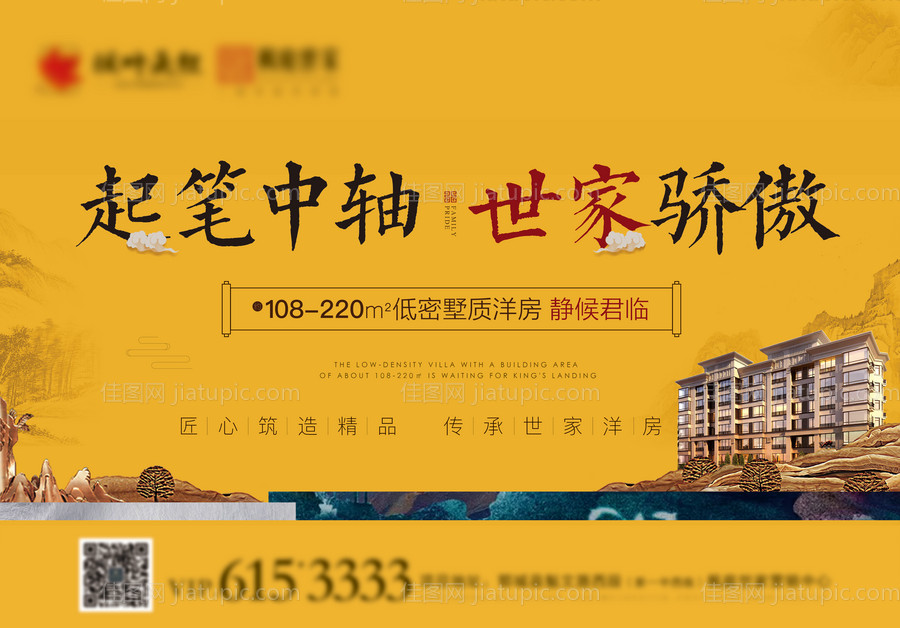 地产黄色新中式主画面-源文件