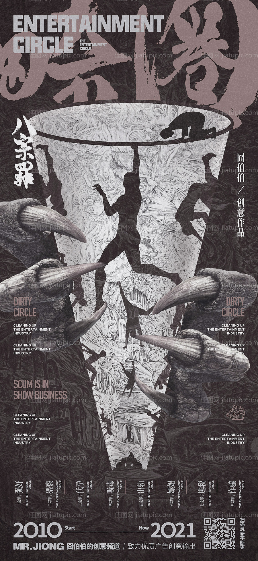 地产热点娱乐圈微信创意插画海报-源文件