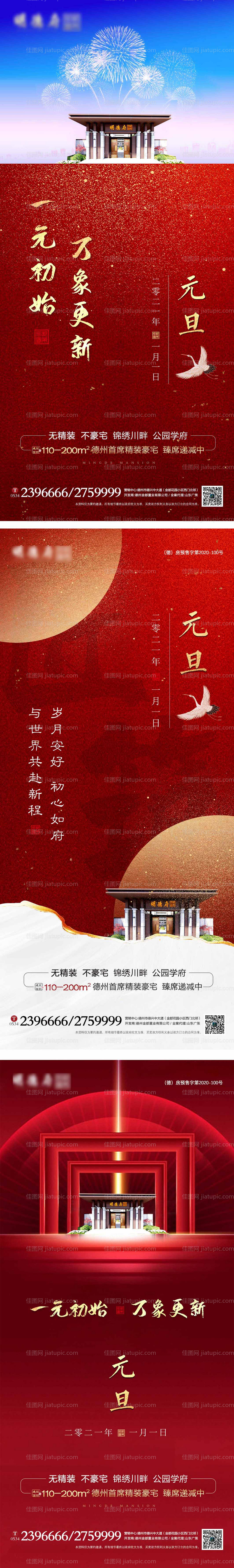 元旦节日刷屏-源文件