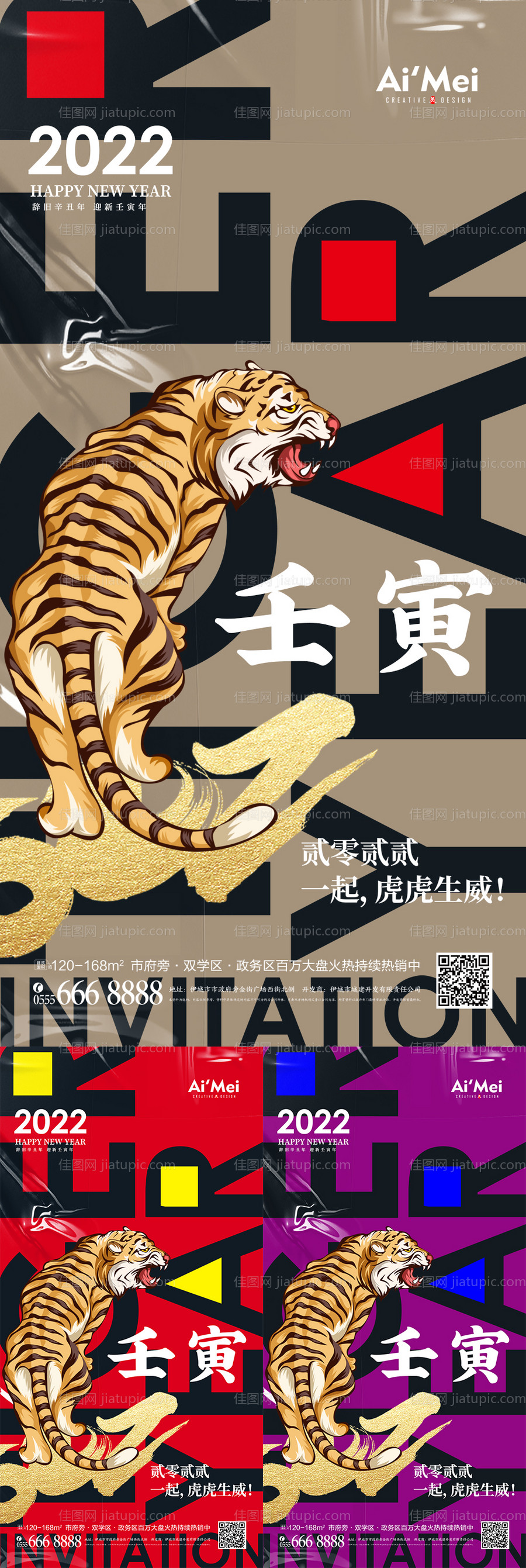创意2022虎年宣传通用海报-源文件