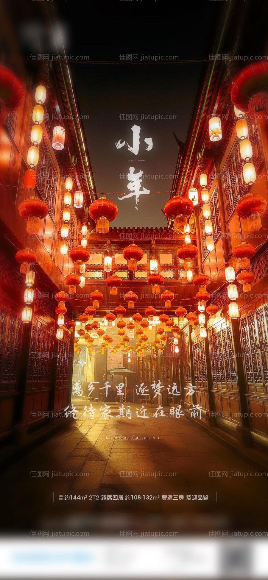 小年微信海报-源文件