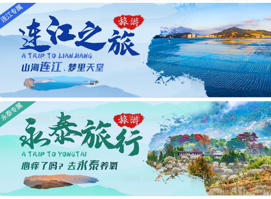 旅游banner-源文件