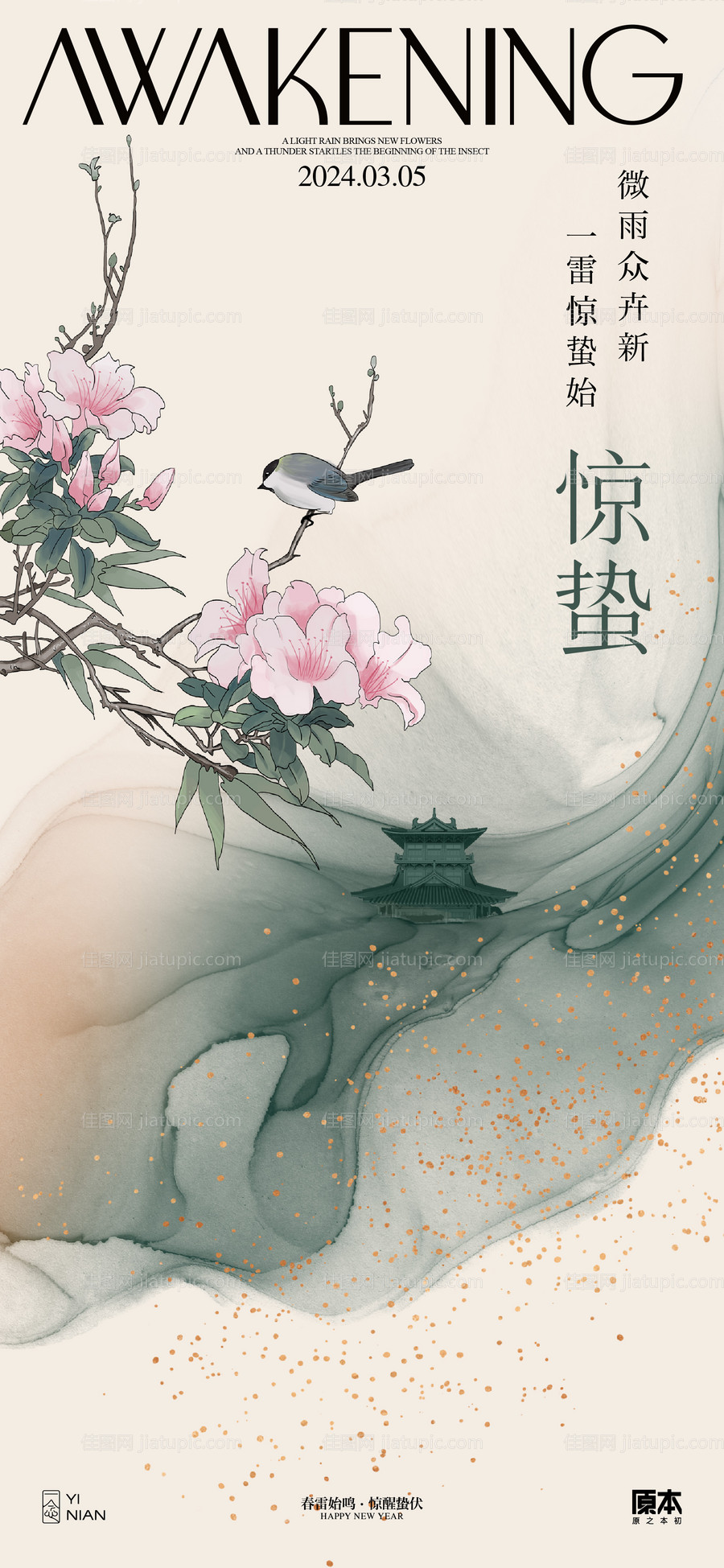 惊蛰节气中式海报-源文件
