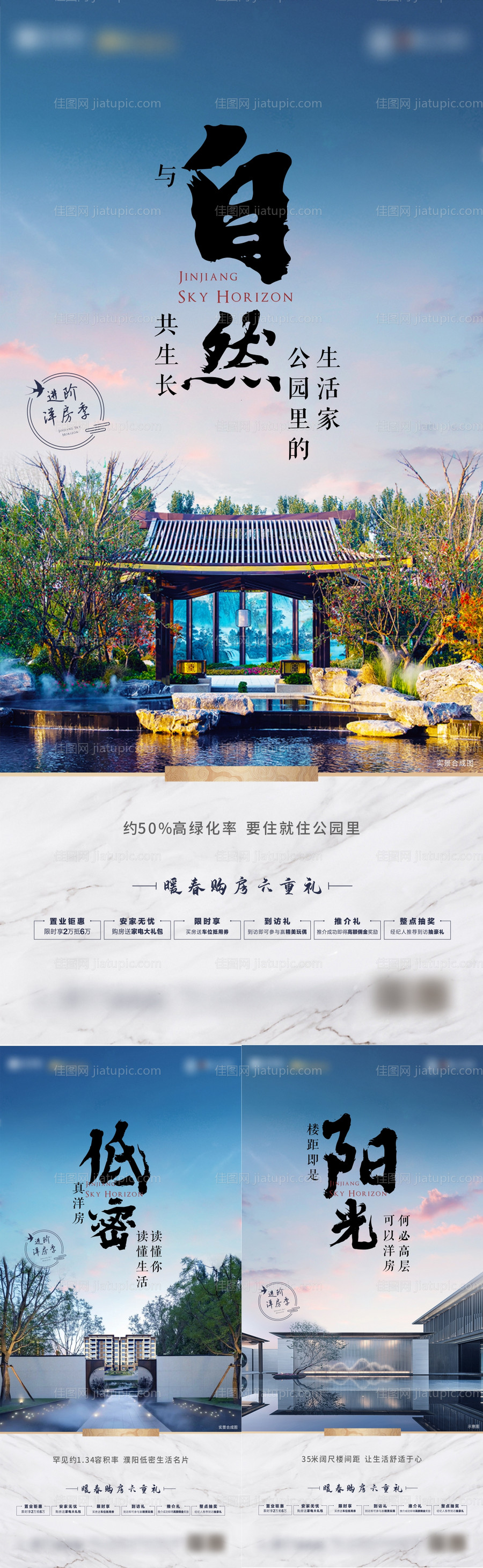 院子洋房价值点海报-源文件