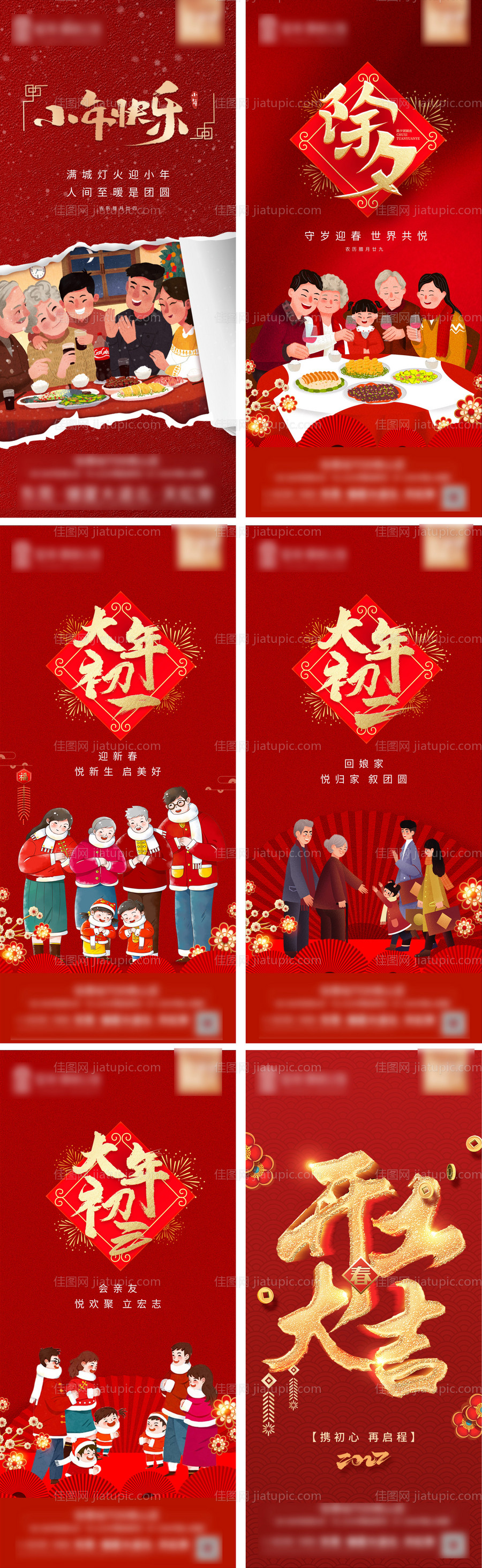 小年过年除夕初一开工系列单图-源文件
