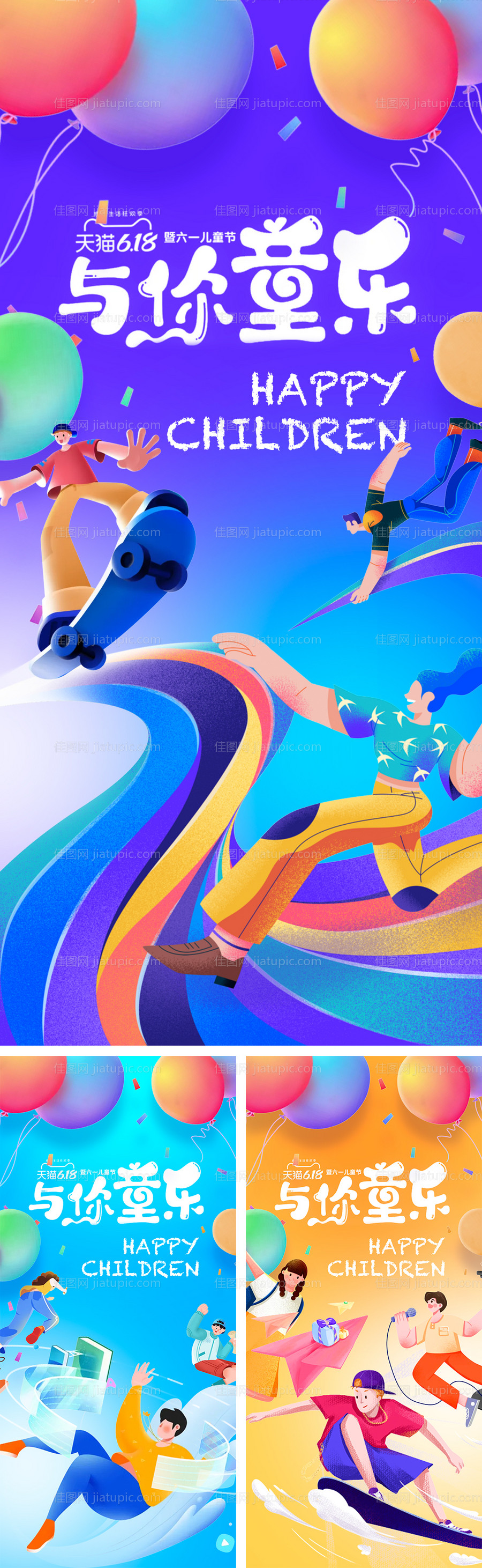 六一儿童节活动插画海报-源文件