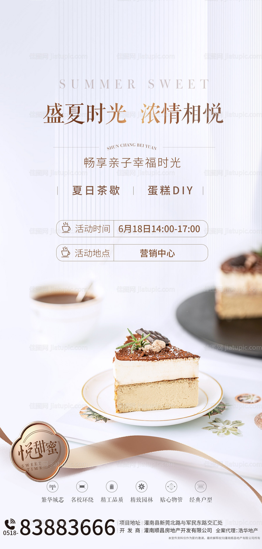 地产蛋糕DIY暖场活动-源文件