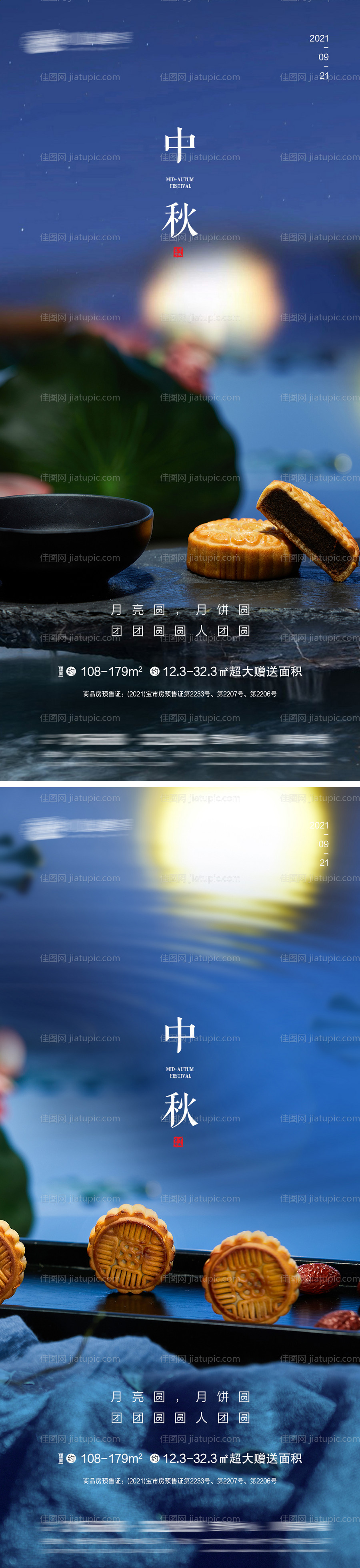 中秋-源文件