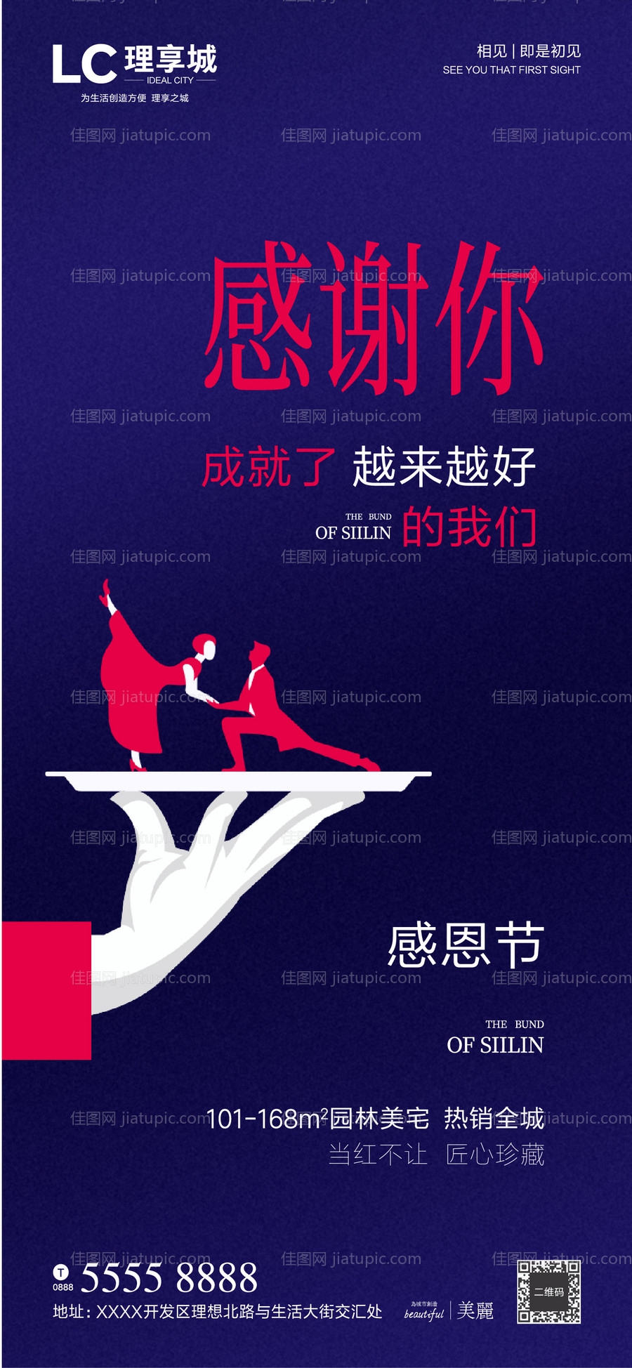 感恩节海报-源文件