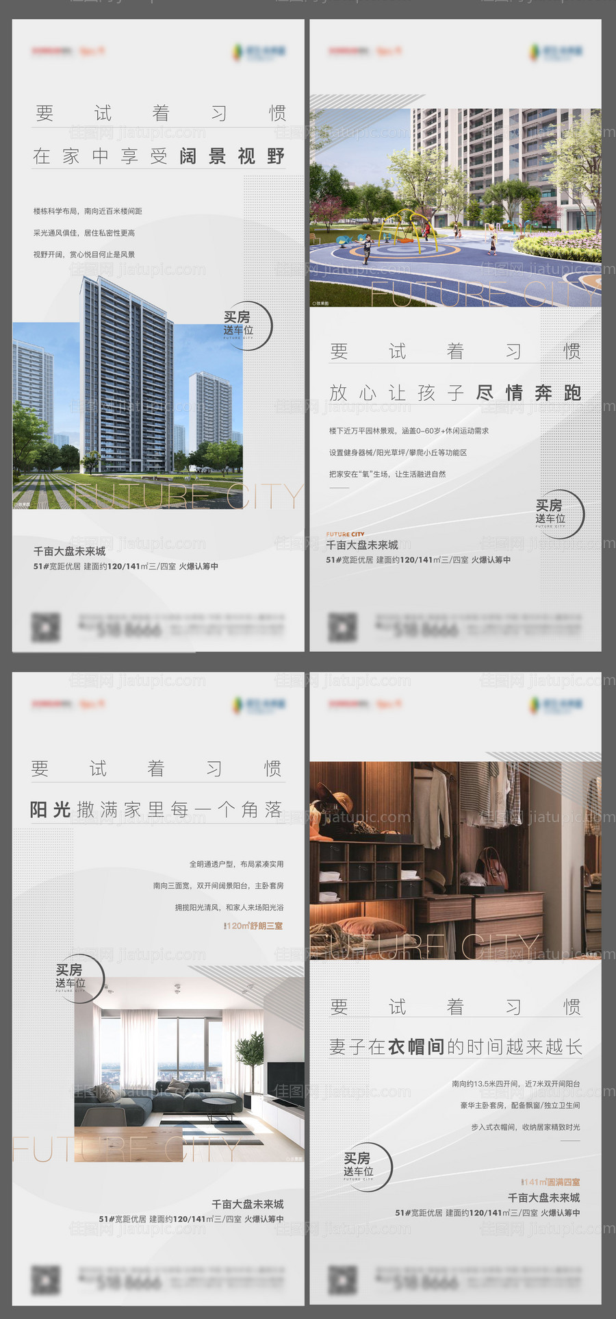房地产洋房价值点海报-源文件