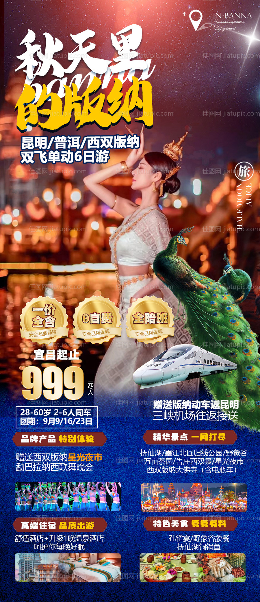 秋天里的版纳-源文件