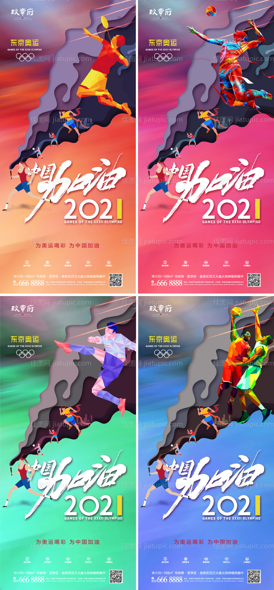 东京奥运会中国加油系列海报-源文件