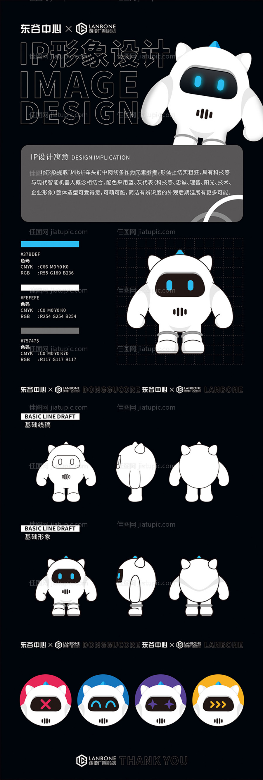 IP形象-源文件