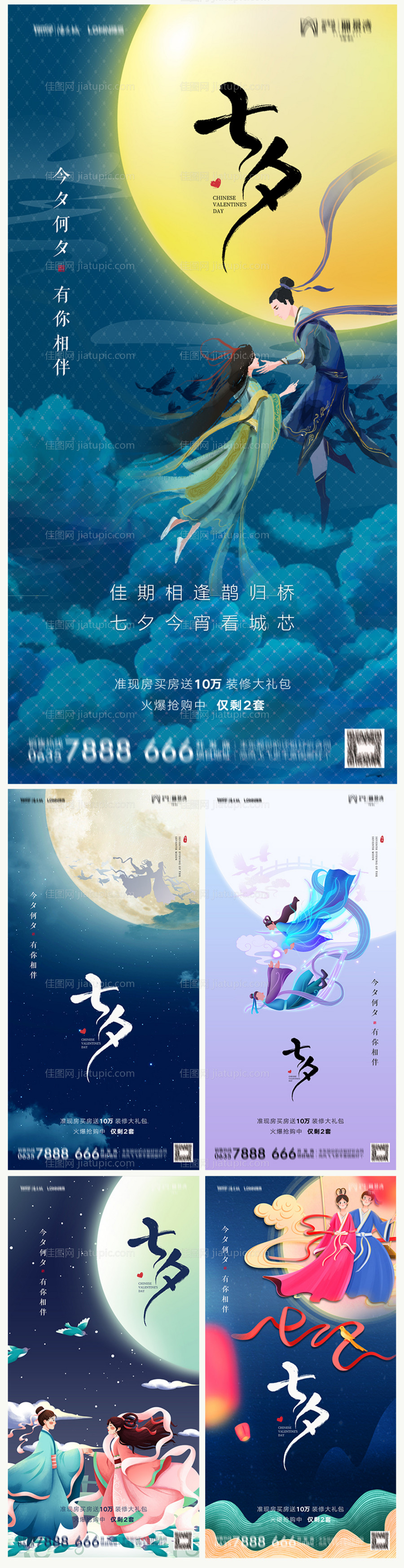 地产七夕节日海报-源文件