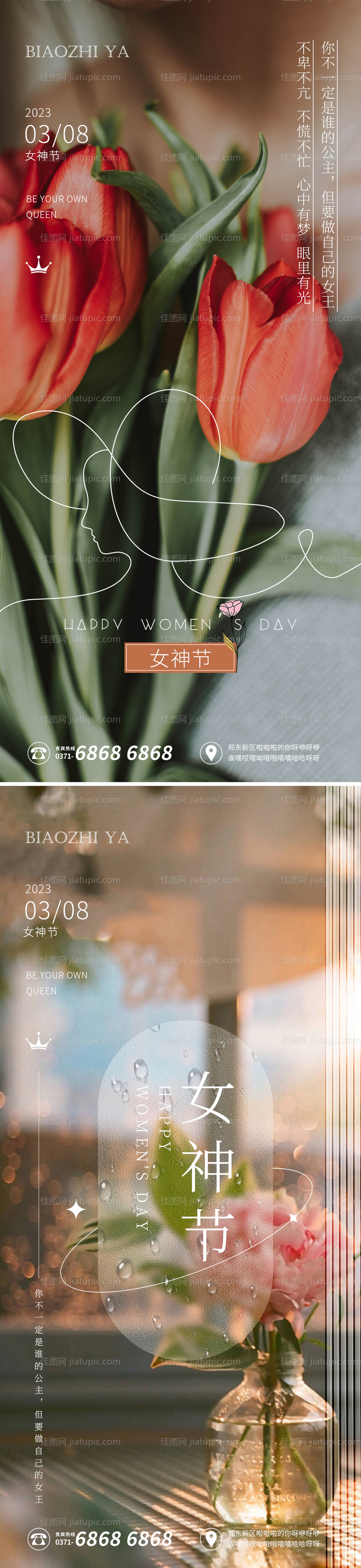 女神节海报-源文件