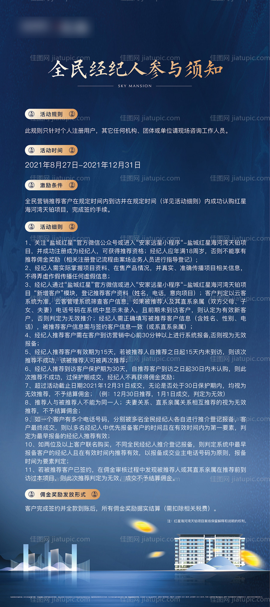 全民经纪人公示展架-源文件