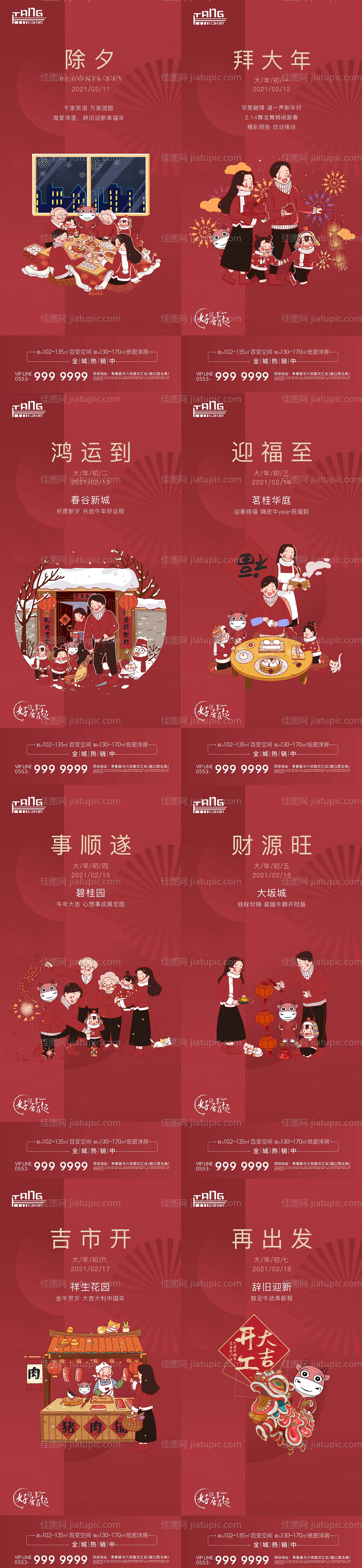 地产春节年俗系列海报-源文件
