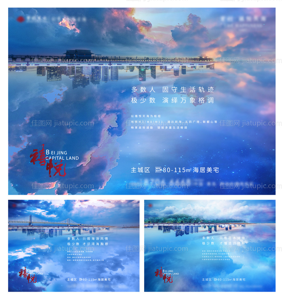创意梦幻大海产品地铁海报-源文件