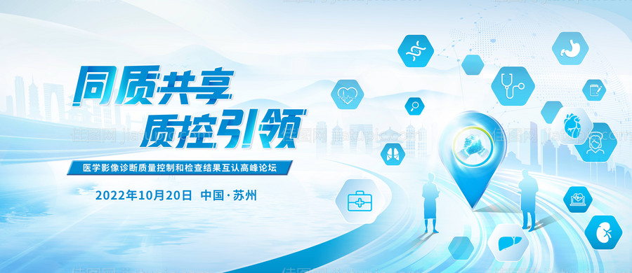 医学影像诊断质量控制和检查结果互认高-源文件