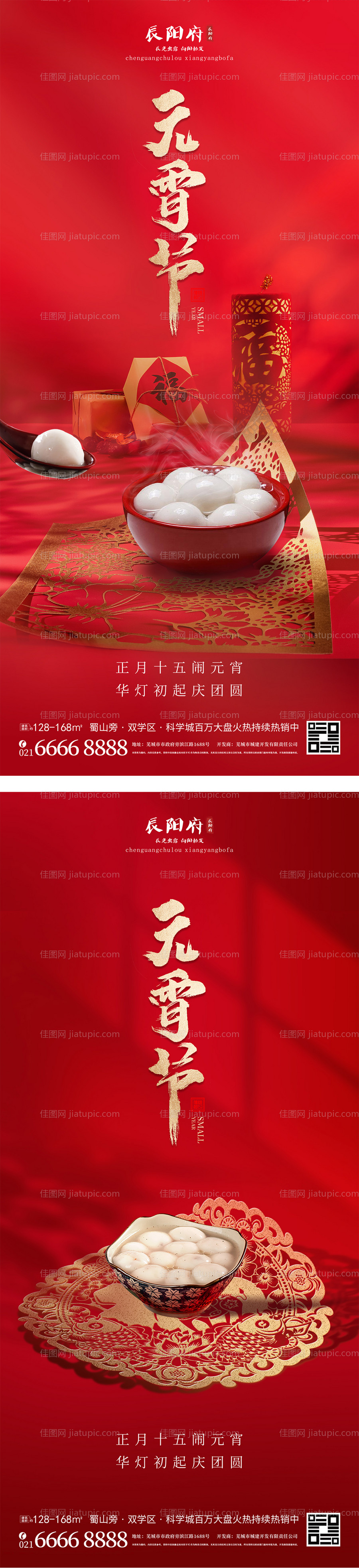 元宵节简约海报-源文件