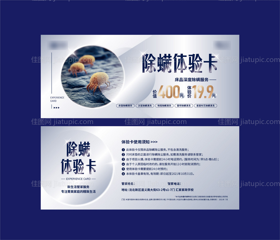 体验卡-源文件