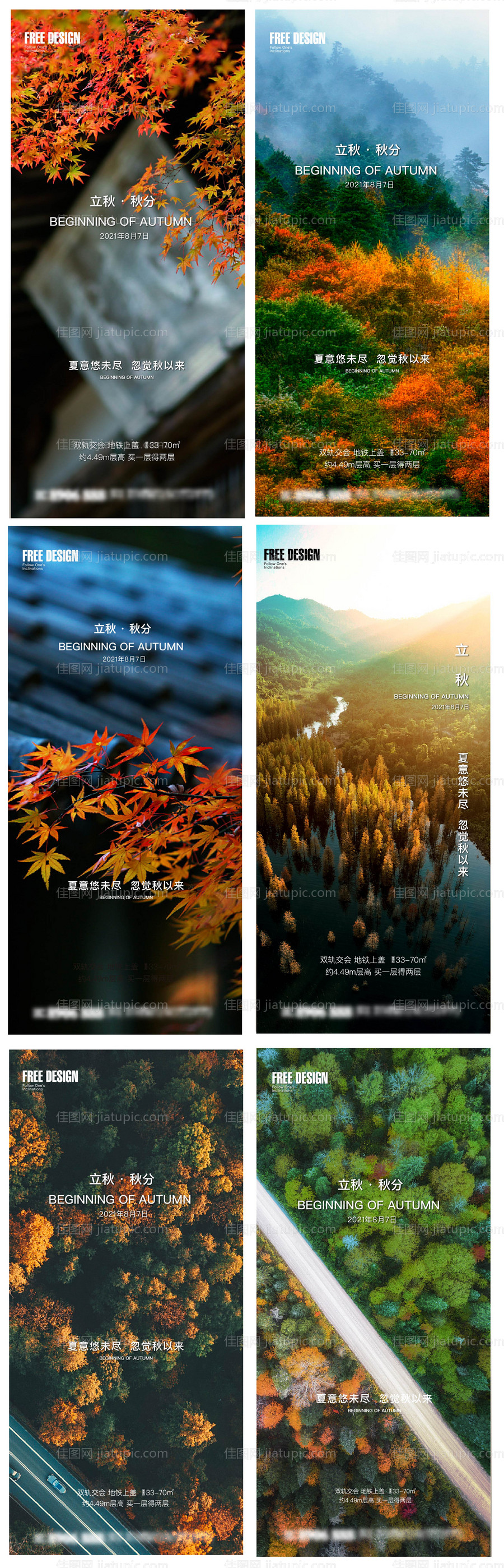 立秋秋分节气海报系列-源文件