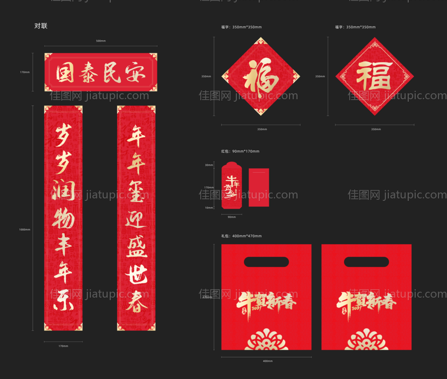 新年物料-源文件