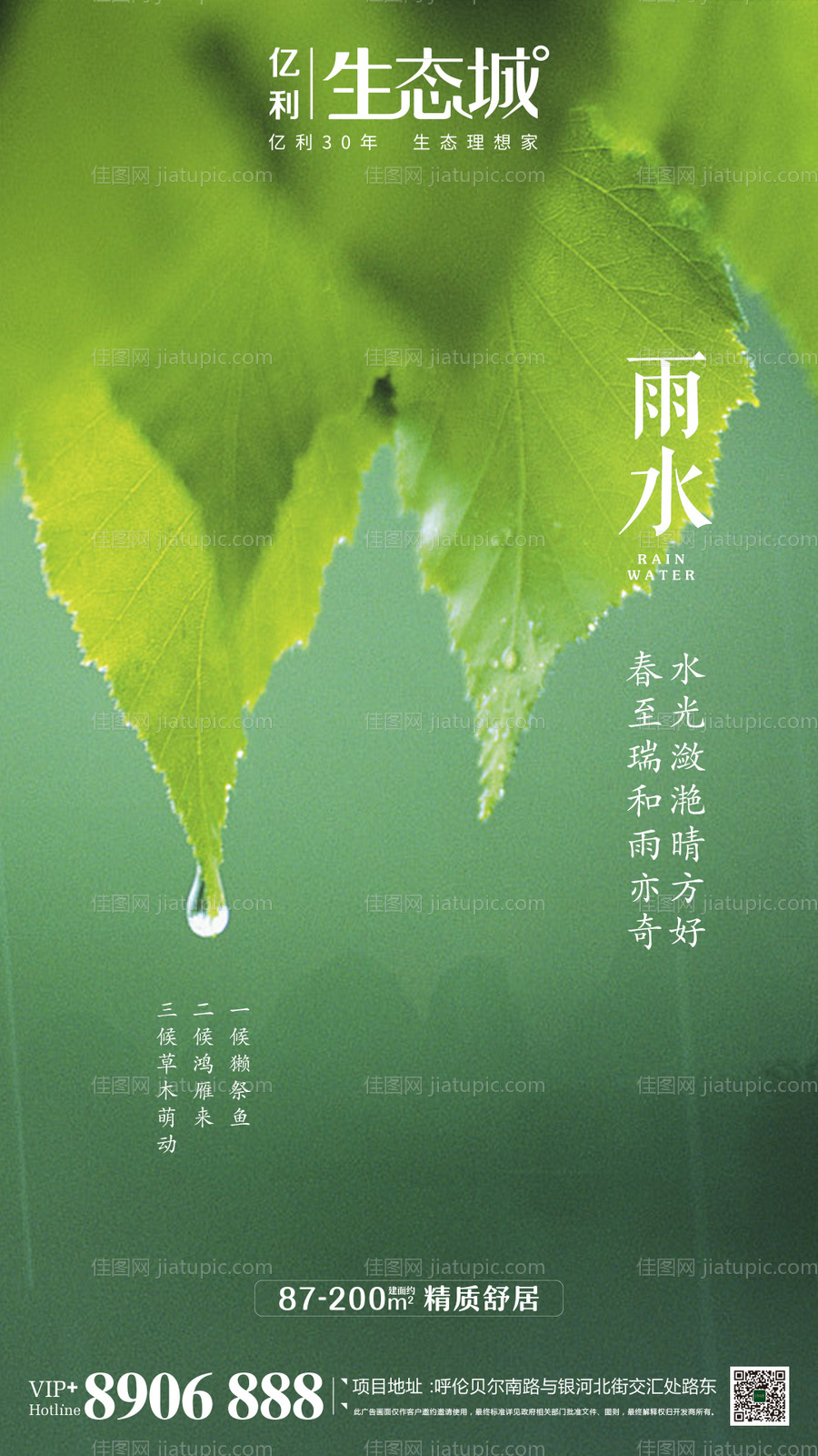 地产雨水节气移动端海报-源文件