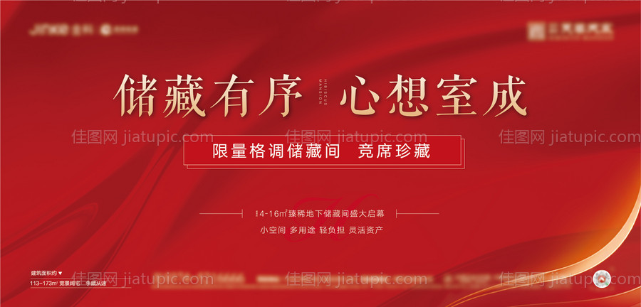 地产开盘海报-源文件