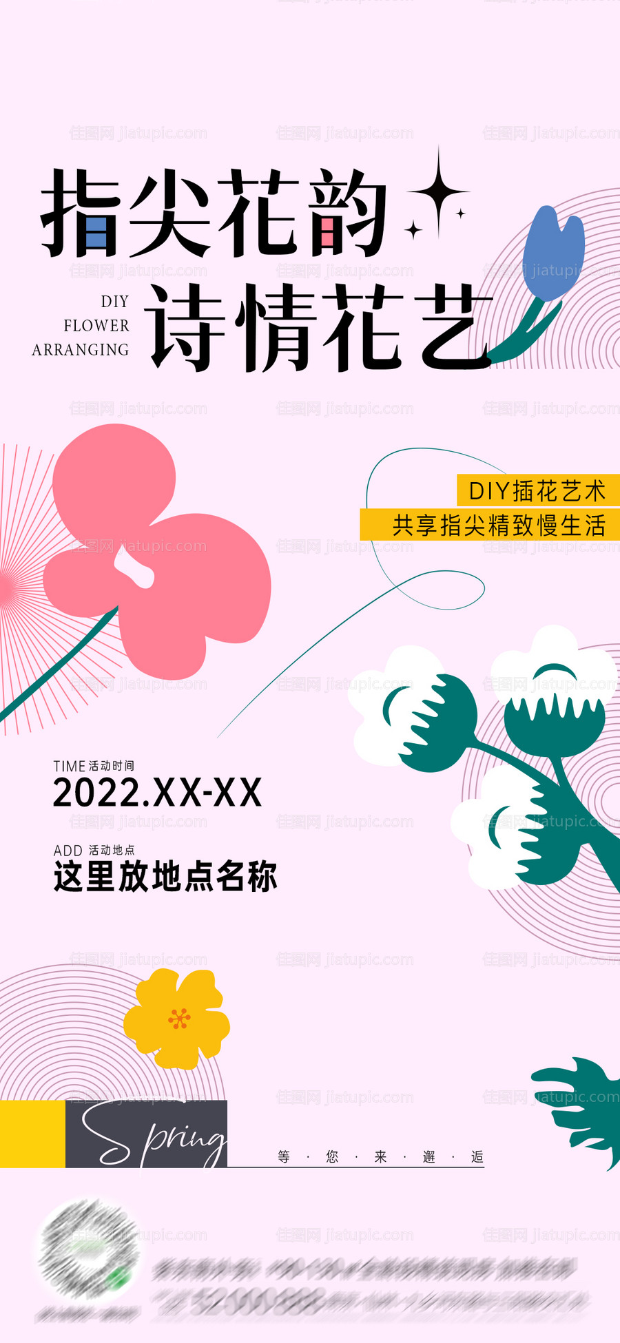 花艺插花DIY活动海报-源文件