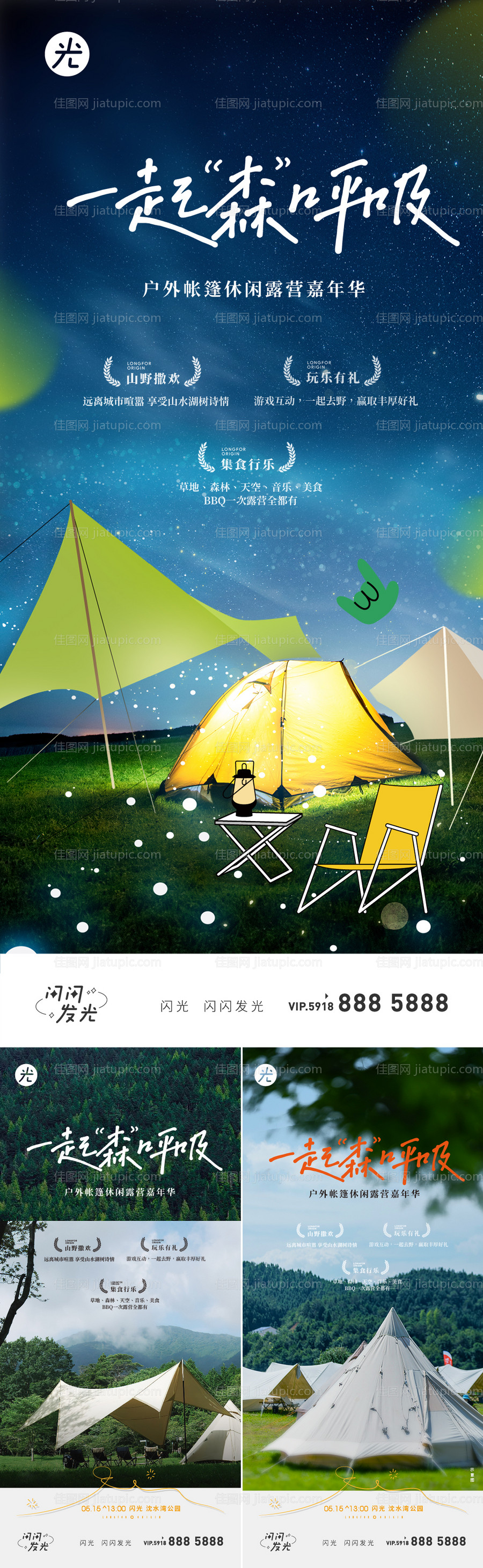 地产露营活动系列-源文件