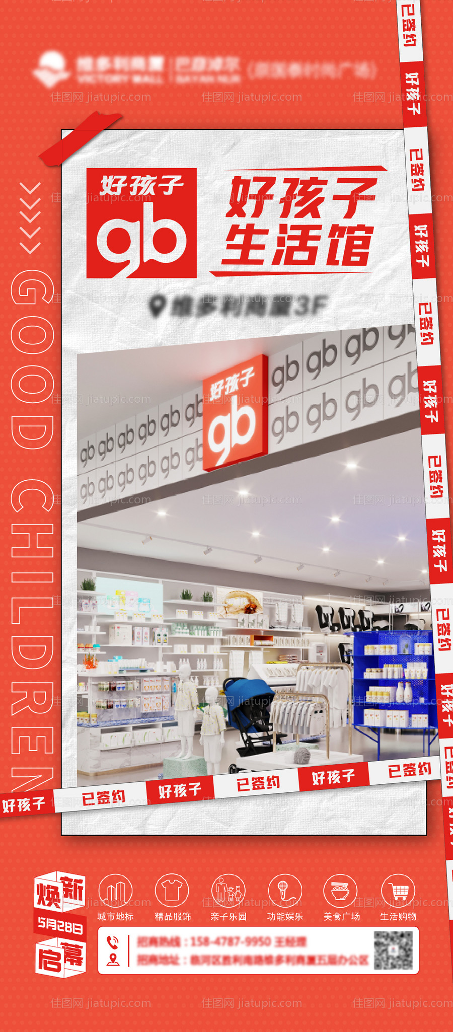 新店入驻海报-源文件