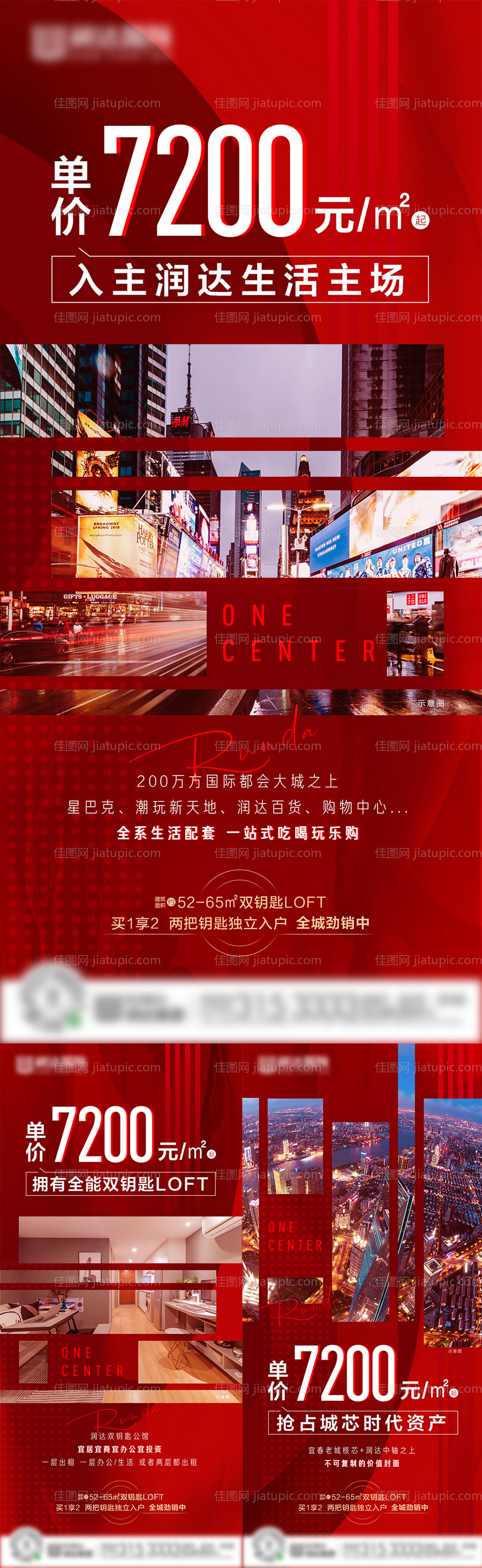 LOFT单价系列海报-源文件