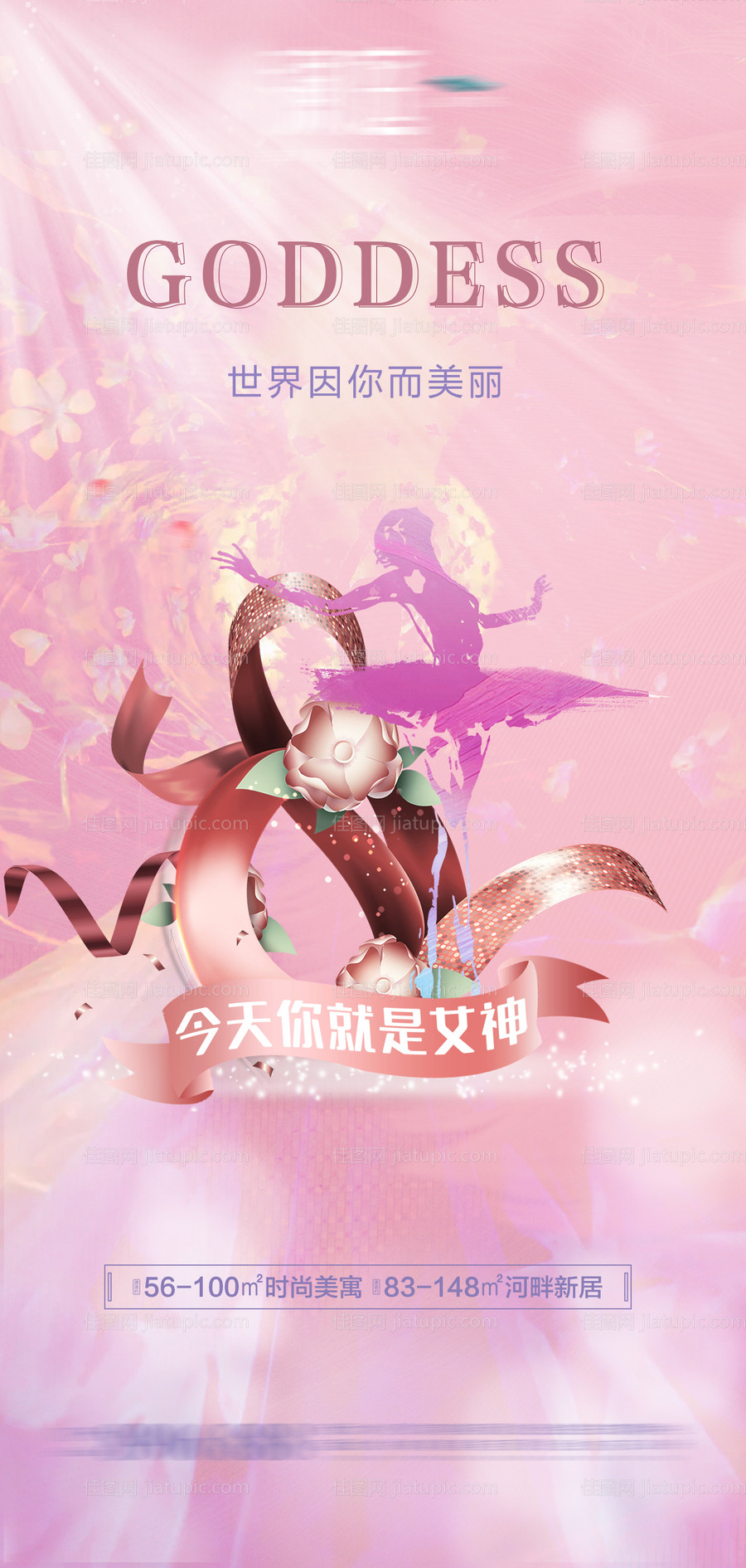 女神节宣传海报-源文件