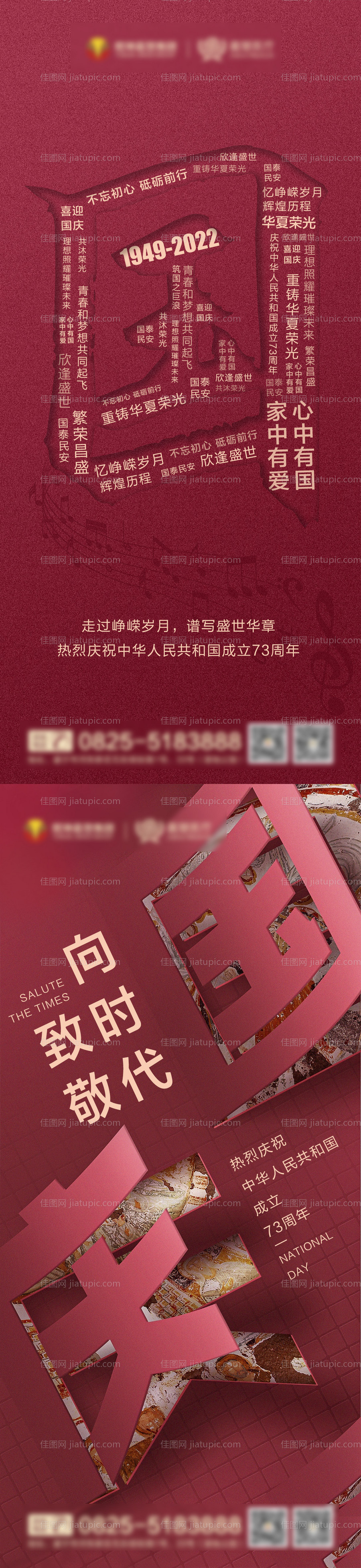 国庆节海报-源文件